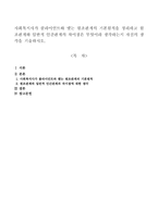 사회복지사가 클라이언트와 맺는 원조관계의 기본원칙을 정리하고 원조관계와 일반적 인간관계의 차이점은 무엇이라 생각하는지 자신의 생각을 기술하시오-1