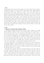 사회복지사가 클라이언트와 맺는 원조관계의 기본원칙을 정리하고 원조관계와 일반적 인간관계의 차이점은 무엇이라 생각하는지 자신의 생각을 기술하시오-2
