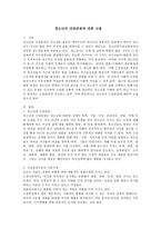 청소년의 강점관점에 대한 고찰-2