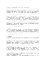 청소년의 강점관점에 대한 고찰-3