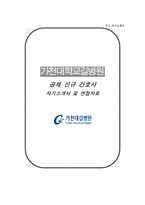 가천대길병원 자소서 면접, 가천대길병원 간호사 자기소개서 1분 스피치 자기소개-1