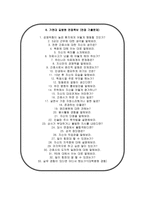 가천대길병원 자소서 면접, 가천대길병원 간호사 자기소개서 1분 스피치 자기소개-7