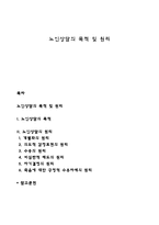 노인상담의 목적 및 원리-1
