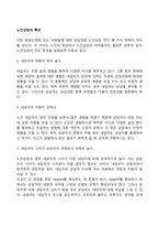노인상담의 특성-1