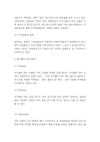 펩시 기업분석과 펩시콜라 SWOT,STP분석및 마케팅전략 사례분석과 펩시 향후전략제시-5