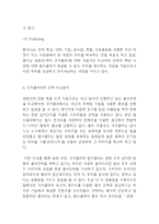 펩시 기업분석과 펩시콜라 SWOT,STP분석및 마케팅전략 사례분석과 펩시 향후전략제시-7