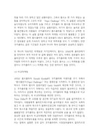 펩시 기업분석과 펩시콜라 SWOT,STP분석및 마케팅전략 사례분석과 펩시 향후전략제시-9