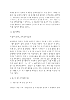 펩시 기업분석과 펩시콜라 SWOT,STP분석및 마케팅전략 사례분석과 펩시 향후전략제시-10
