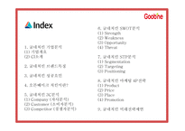 굽네치킨 마케팅 SWOT,STP,4P전략분석과 굽네치킨 성공요인과 3C분석및 굽네치킨 향후전략제시 PPT-3