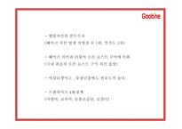 굽네치킨 마케팅 SWOT,STP,4P전략분석과 굽네치킨 성공요인과 3C분석및 굽네치킨 향후전략제시 PPT-8