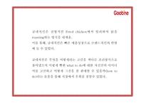 굽네치킨 마케팅 SWOT,STP,4P전략분석과 굽네치킨 성공요인과 3C분석및 굽네치킨 향후전략제시 PPT-10