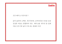 굽네치킨 마케팅 SWOT,STP,4P전략분석과 굽네치킨 성공요인과 3C분석및 굽네치킨 향후전략제시 PPT-12