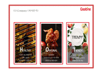 굽네치킨 마케팅 SWOT,STP,4P전략분석과 굽네치킨 성공요인과 3C분석및 굽네치킨 향후전략제시 PPT-14