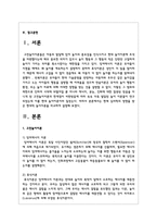 현재 심리학의 영향을 받은 현대적 놀이이론을 비교하여 설명하시오-2