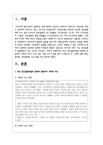 최근 정신질환자들의 범죄와 관련되어 사회적 이슈가 되고 있는 내용 3개 이상을 찾아 스크랩 한 뒤 그것에 관한 원인, 문제점, 개선방향과-2