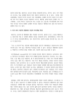 [자기개념] 자기개념과 자기차이 이론에 대해 기술하고 자기차이 이론적 관점에서 자신의 자아개념 특징을 기술하세요-4