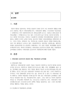 [사회복지] 사회보험과 공공부조의 종류와 개념, 적용대상과 급여내용을 설명하고 사회보험과 공공부조의 개선방안에 대해 서술하시오-2