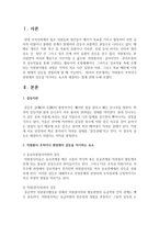 자원봉사 조직이나 현장에서 갈등을 야기하는 요소와 해결하는 법에 관해 논하시오-2