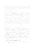 자원봉사 조직이나 현장에서 갈등을 야기하는 요소와 해결하는 법에 관해 논하시오-3