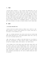 인간 본성론 중 성선설과 성악설을 비교하여 서술하시오-2