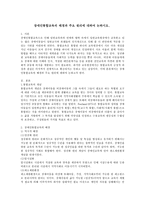 장애인통합교육의 배경과 주요 원리에 대하여 논하시오-2