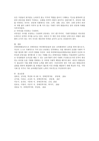 장애인통합교육의 배경과 주요 원리에 대하여 논하시오-4