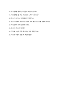 한국장애인개발원 청년인터 자기소개서 + 예상면접질문-3