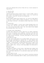 사회복지행정조직의 수직조직과 수평조직을 비교하여 장단점을 설명하고 우리사회에 이상적인 사회복지행정조직은 무엇인지 의견을 제시-3