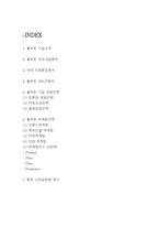 풀무원 경영전략,마케팅사례분석과 풀무원 향후나아갈방향 제시 -풀무원 기업연구 레포트-2