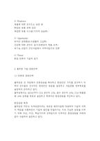 풀무원 경영전략,마케팅사례분석과 풀무원 향후나아갈방향 제시 -풀무원 기업연구 레포트-7