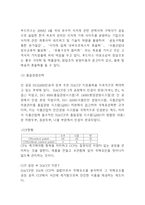 풀무원 경영전략,마케팅사례분석과 풀무원 향후나아갈방향 제시 -풀무원 기업연구 레포트-12