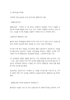 풀무원 경영전략,마케팅사례분석과 풀무원 향후나아갈방향 제시 -풀무원 기업연구 레포트-18