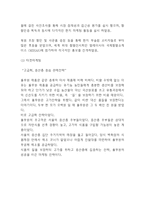 풀무원 경영전략,마케팅사례분석과 풀무원 향후나아갈방향 제시 -풀무원 기업연구 레포트-19