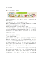 풀무원 경영전략,마케팅사례분석과 풀무원 향후나아갈방향 제시 -풀무원 기업연구 레포트-20