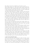매슬로우의 욕구위계이론과 로저스의 인간중심치료 이론, 인본주의 이론과 사회복지실천과의 연계성 및 인본주의에 대한 학습자의 평가-4