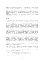 [세계의 끝] 분석과 비평 드라마감상문-3