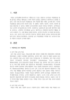 [아동미술교육] 아동미술 교수 학습방법을 기록해 보고 교사로서 중요한 역할이 무엇인지 논의해 보시오-2