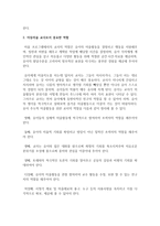 [아동미술교육] 아동미술 교수 학습방법을 기록해 보고 교사로서 중요한 역할이 무엇인지 논의해 보시오-5
