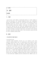 [청소년복지] 청소년복지의 개념과 필요성, 청소년복지의 특징과 발전과정을 설명하고 청소년복지 관련 정책을 분석한-2