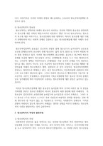 [청소년복지] 청소년복지의 개념과 필요성, 청소년복지의 특징과 발전과정을 설명하고 청소년복지 관련 정책을 분석한-3