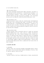[청소년복지] 청소년복지의 개념과 필요성, 청소년복지의 특징과 발전과정을 설명하고 청소년복지 관련 정책을 분석한-5