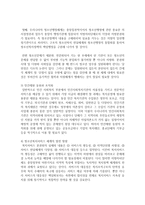 [청소년복지] 청소년복지의 개념과 필요성, 청소년복지의 특징과 발전과정을 설명하고 청소년복지 관련 정책을 분석한-7