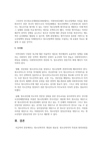 [청소년복지] 청소년복지의 개념과 필요성, 청소년복지의 특징과 발전과정을 설명하고 청소년복지 관련 정책을 분석한-8