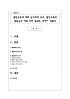 통합교육에 대해 정리하여 보고, 통합교육의 필요성과 이로 인한 효과는 무엇이 있을지-1