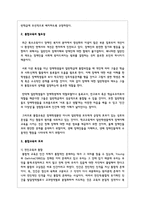 통합교육에 대해 정리하여 보고, 통합교육의 필요성과 이로 인한 효과는 무엇이 있을지-3