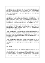 통합교육에 대해 정리하여 보고, 통합교육의 필요성과 이로 인한 효과는 무엇이 있을지-6