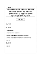 자원봉사활동의 특징을 기술하시오 효과적으로 자원봉사자를 관리하기 위한 자원봉사자 관리자의 자세 또는 자원봉사자 관리자의-1