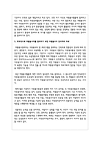 자원봉사활동의 특징을 기술하시오 효과적으로 자원봉사자를 관리하기 위한 자원봉사자 관리자의 자세 또는 자원봉사자 관리자의-3