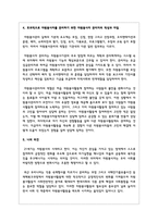 자원봉사활동의 특징을 기술하시오 효과적으로 자원봉사자를 관리하기 위한 자원봉사자 관리자의 자세 또는 자원봉사자 관리자의-4