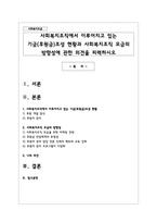 사회복지조직에서 이루어지고 있는 기금(후원금)조성 현황과 사회복지조직 모금의 방향성에 관한 의견을 피력하시오-1